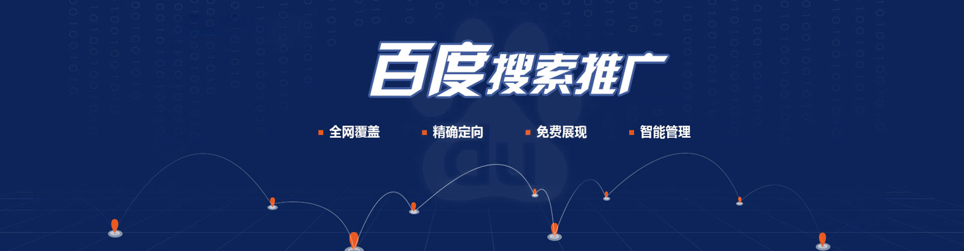 徐汇百度运营推广